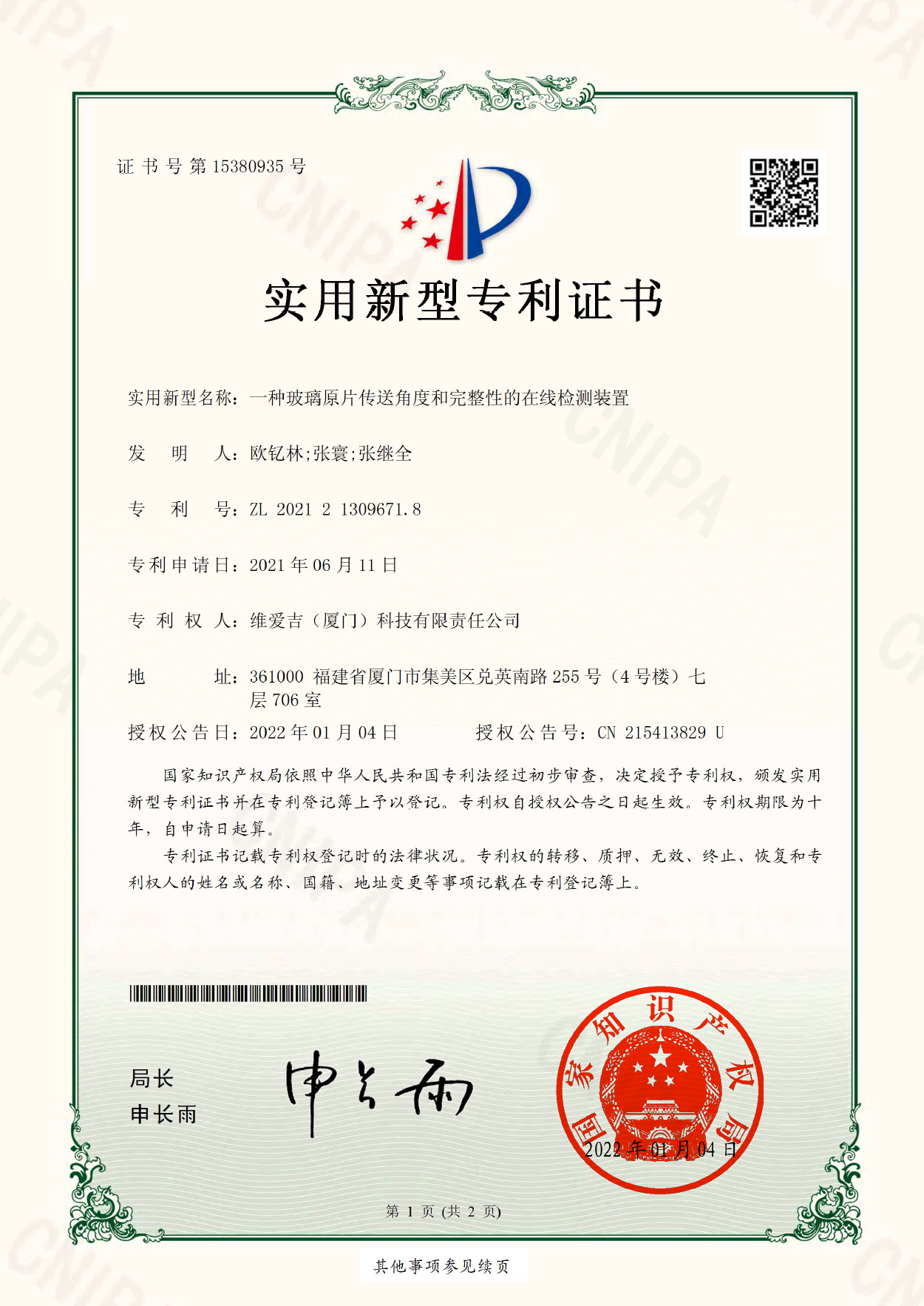 在线监测装置专利