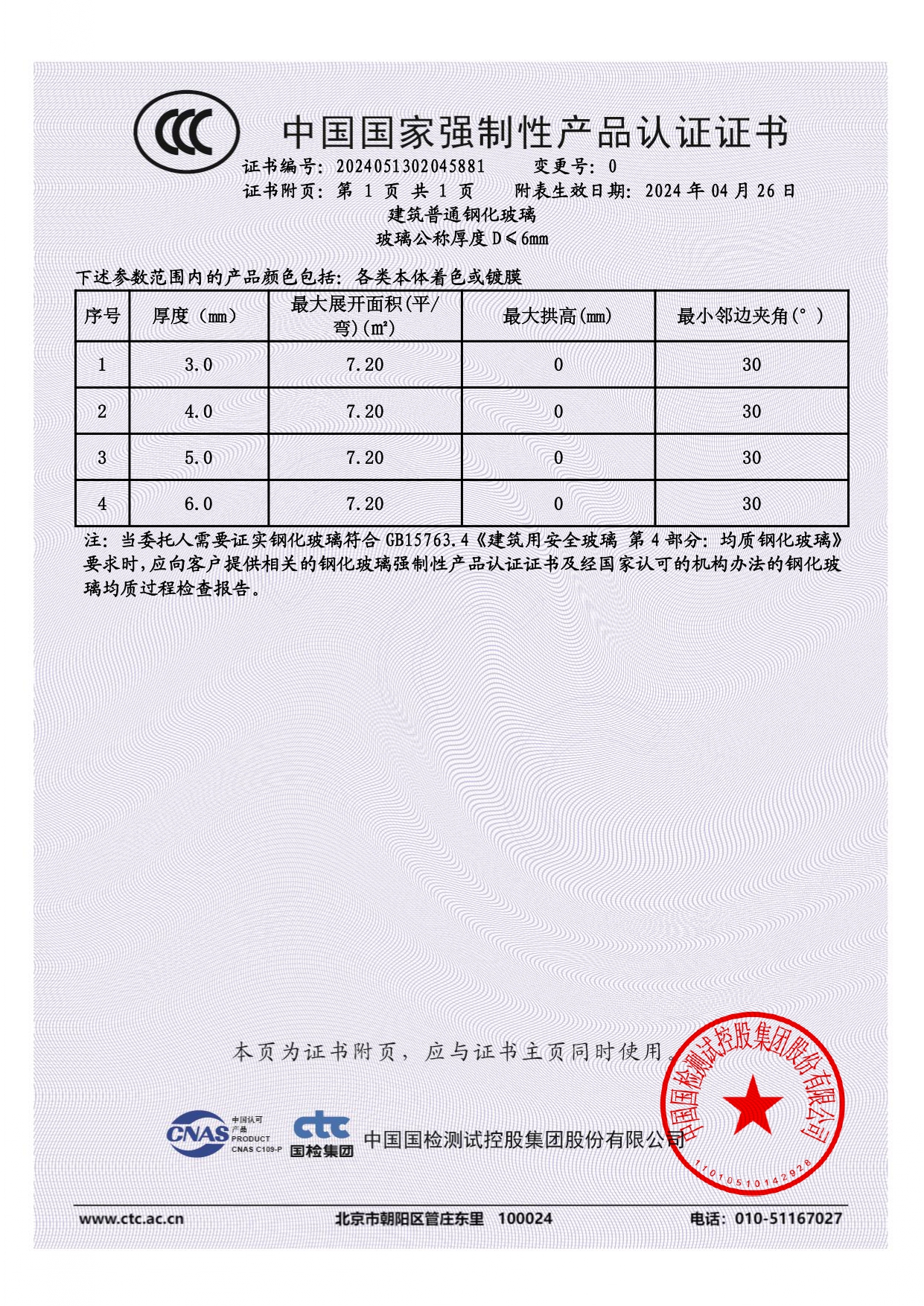 3C证书