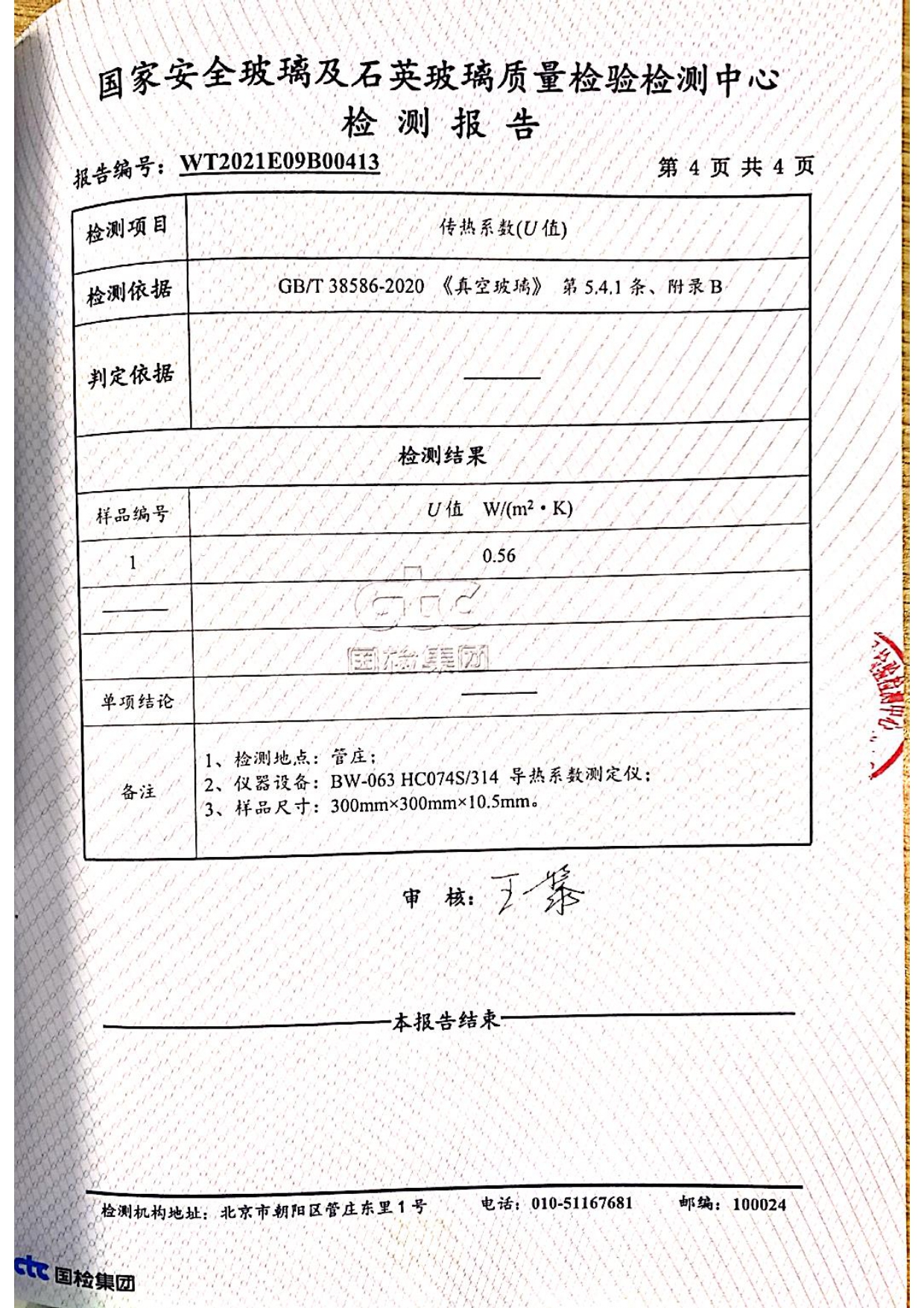 国家建材检测报告