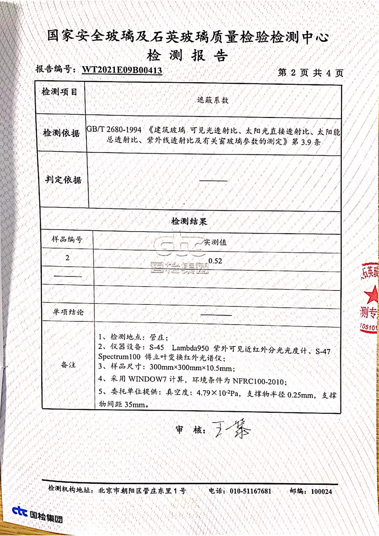 国家建材检测报告