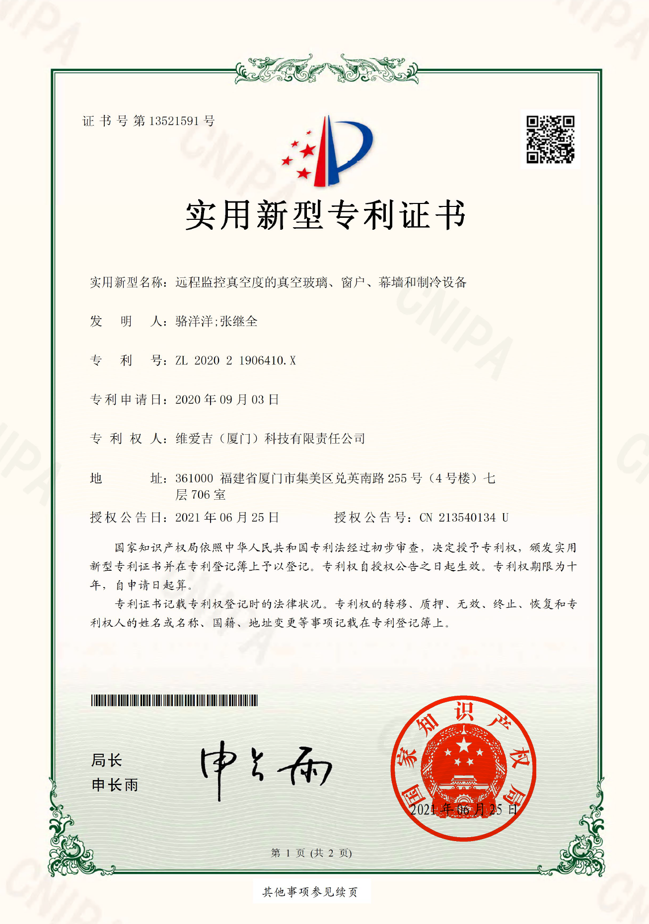 远程监控真空度专利
