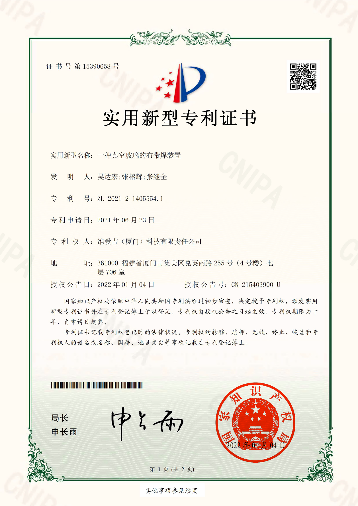 焊带专利