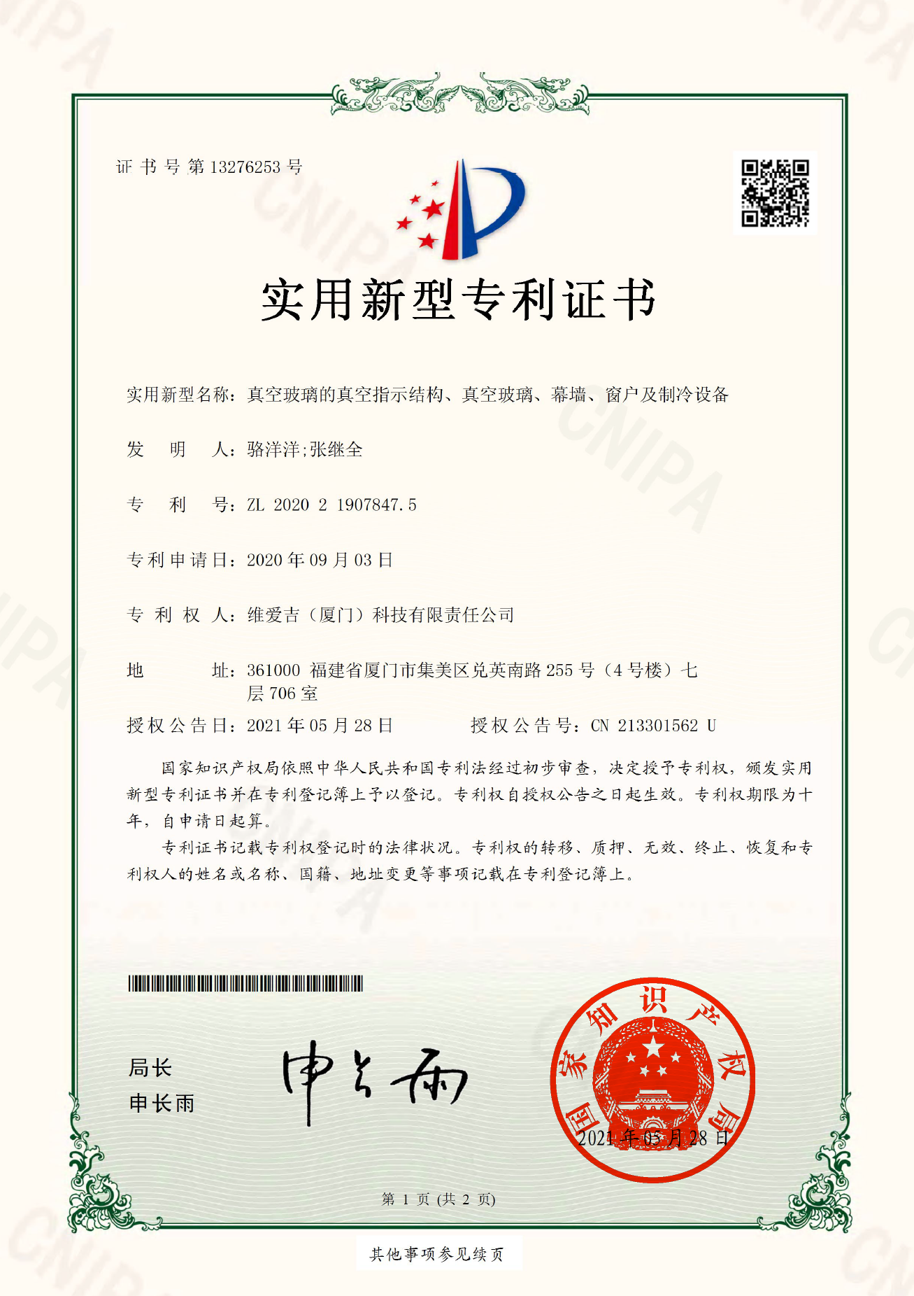 真空玻璃幕墙专利